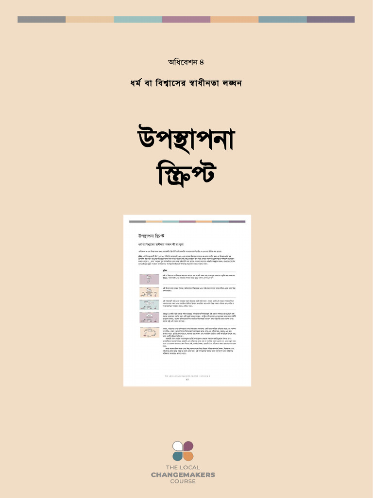 LCC Session4 Presentation-Script Bangla | PDF