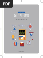 천재교육 물리2 교과서 | PDF