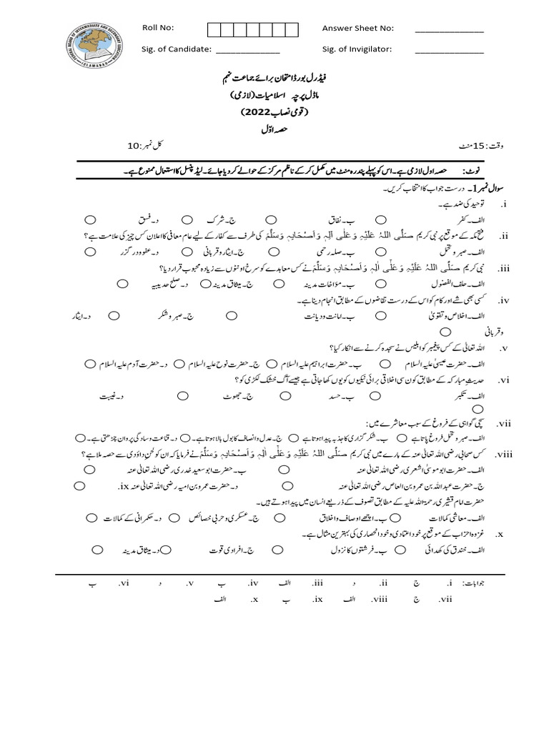 Islamiyat Model Paper SSC-I (SNC 2022) Final 14-06-2023 | PDF
