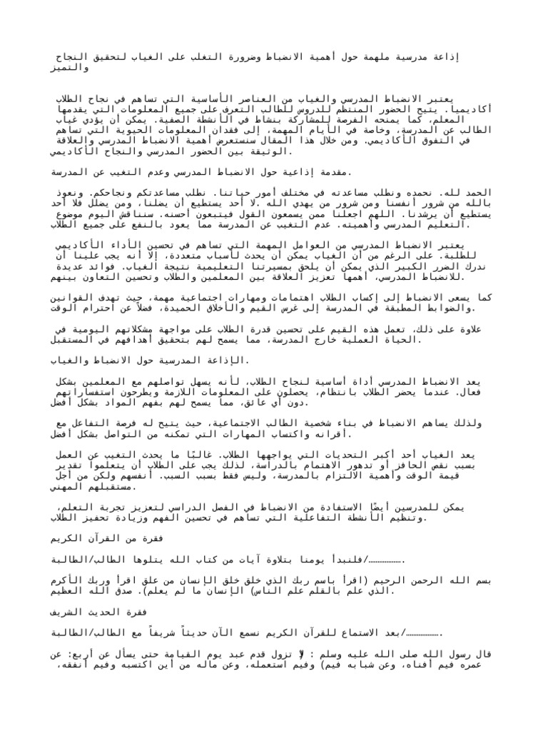 إذاعة مدرسية مله | PDF