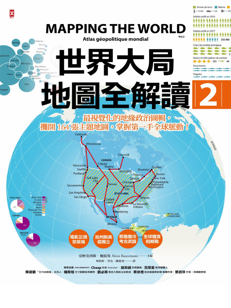 世界大局地圖全解讀 2 | PDF