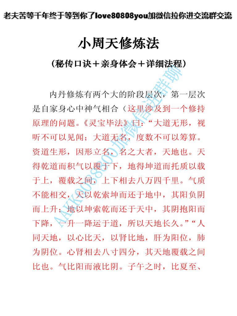 小周天修炼法 | PDF