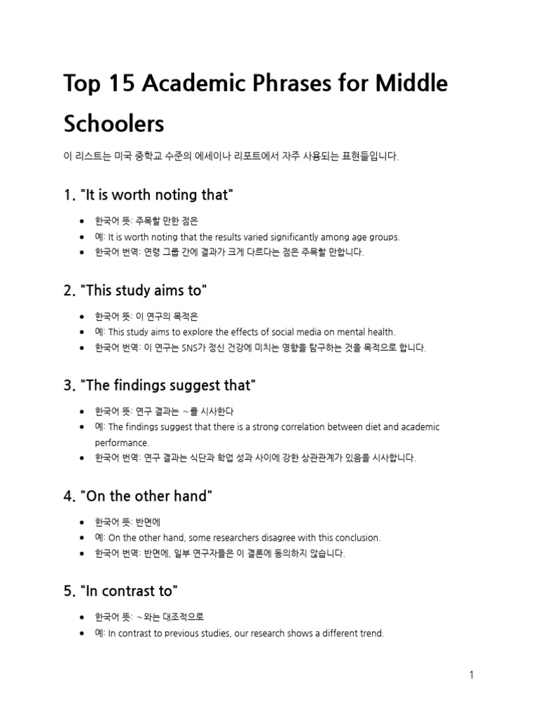 글 잘 쓰는 중학생이 사용하는 표현 자료 나눔 | PDF, image size:768x1024