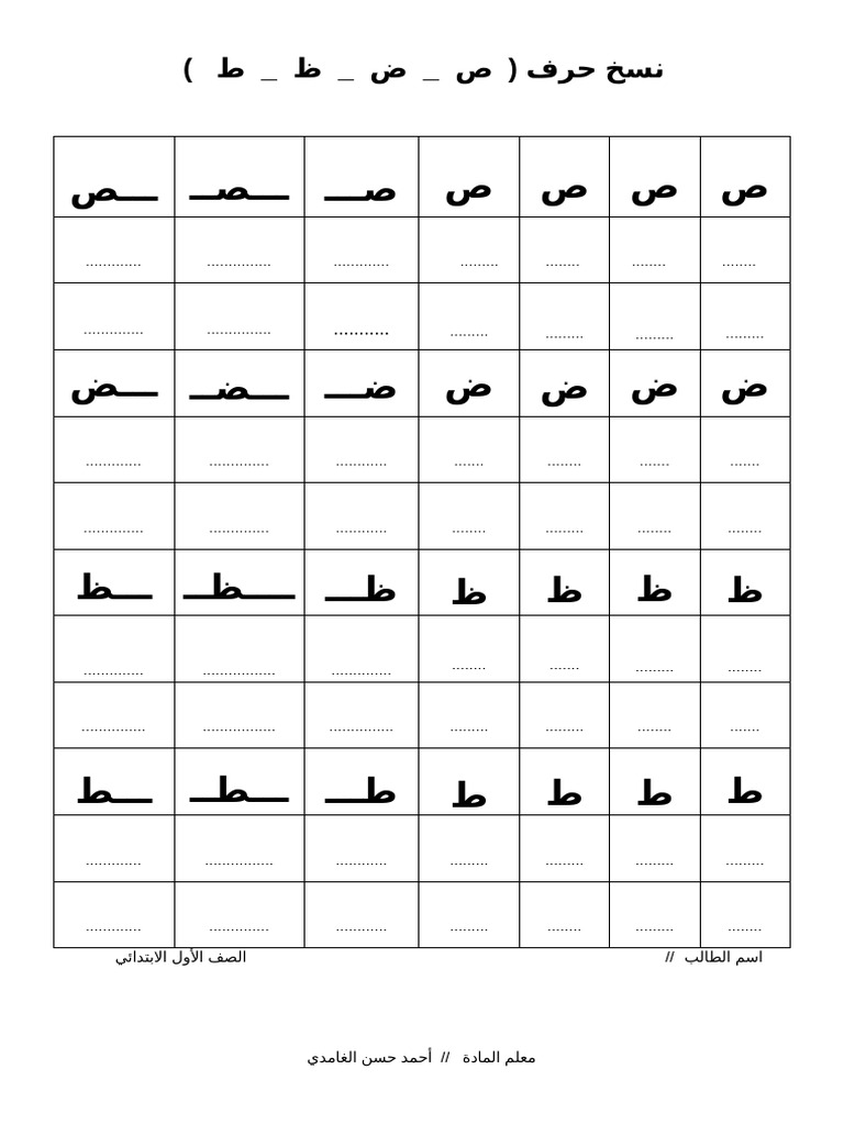نسخ الحروف ص ض ط ظx | PDF