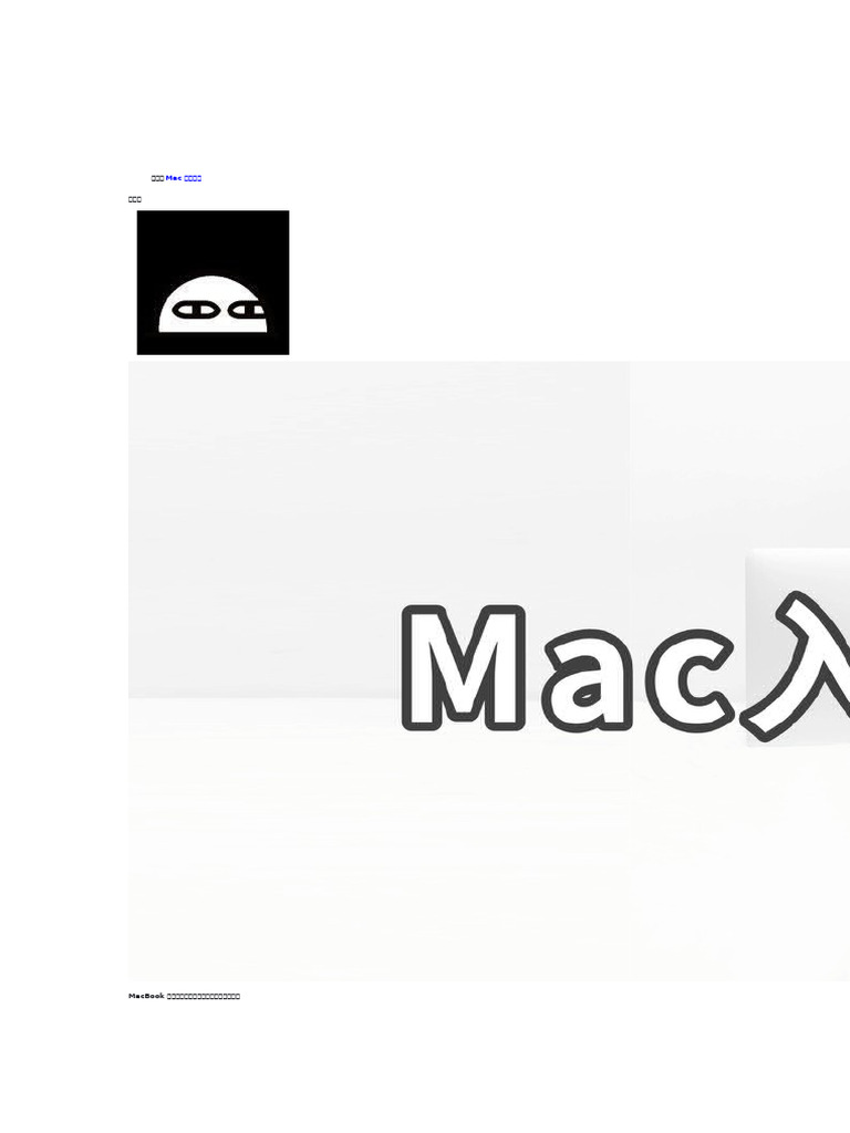 Macbook 使用技巧大全| PDF