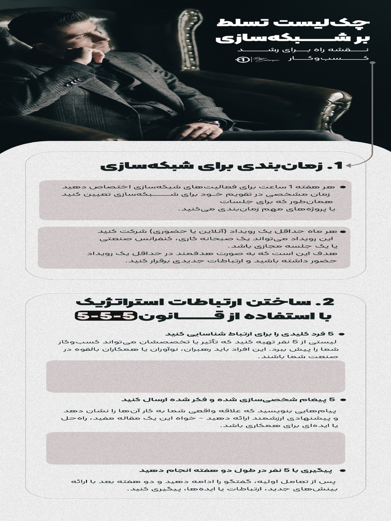 Networking Checklist | PDF