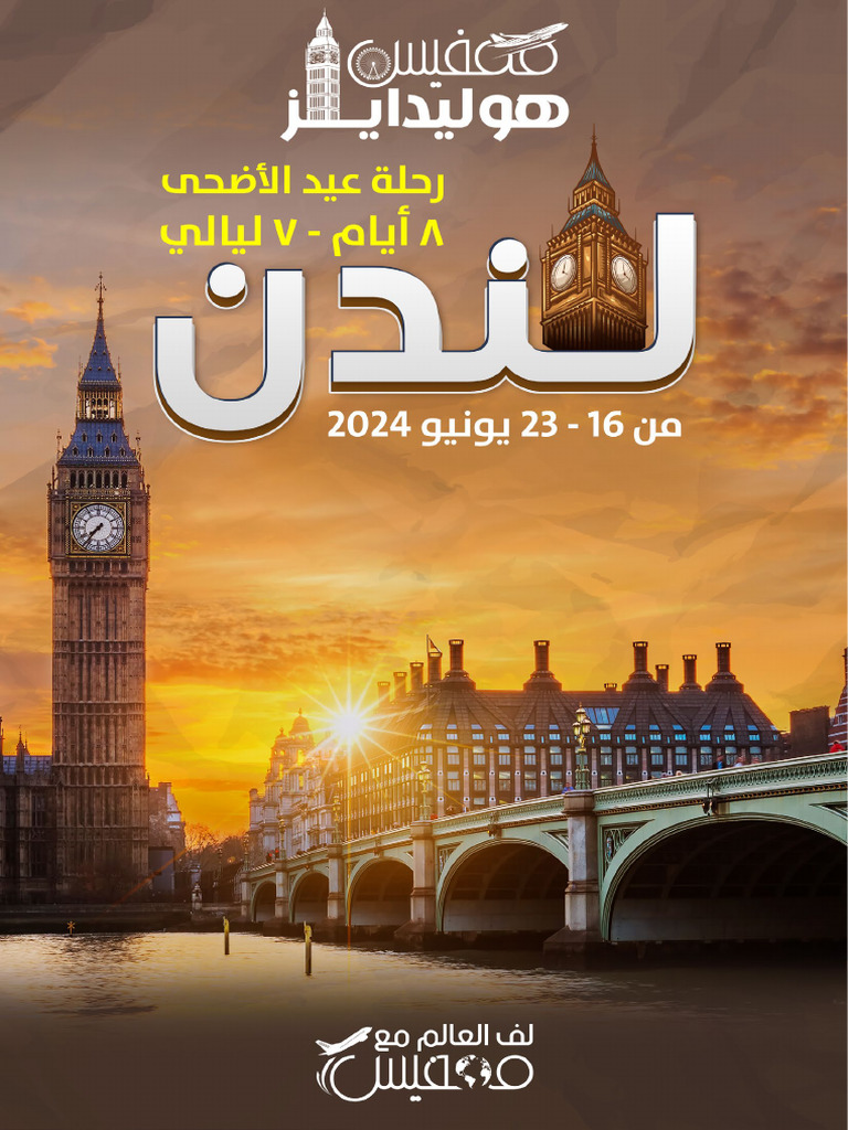 London Eid El Adha 16 - 23 Jul 2024 | PDF