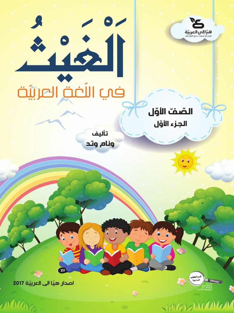 Gayth Class1 G1 Demo | PDF