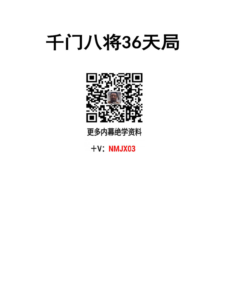 千门八将36局(伏羲) (Z-Library) | PDF