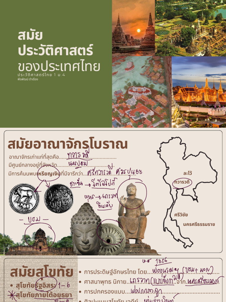 สมัยประวัติศาสตร์ของประเทศไทย | PDF