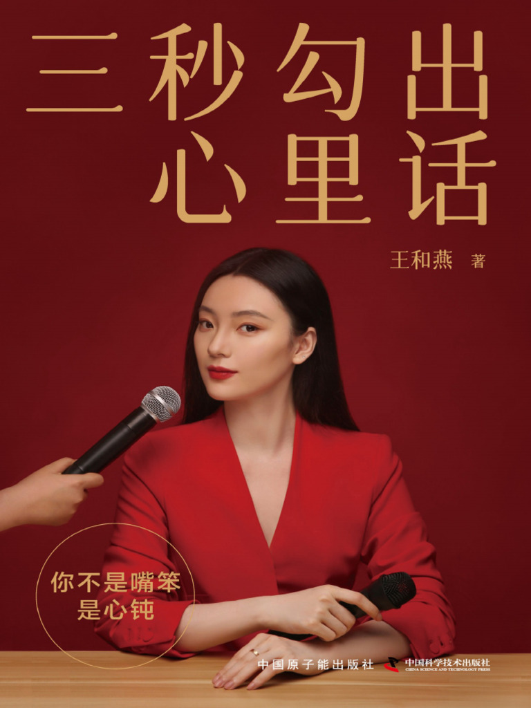三秒勾出心里话| PDF