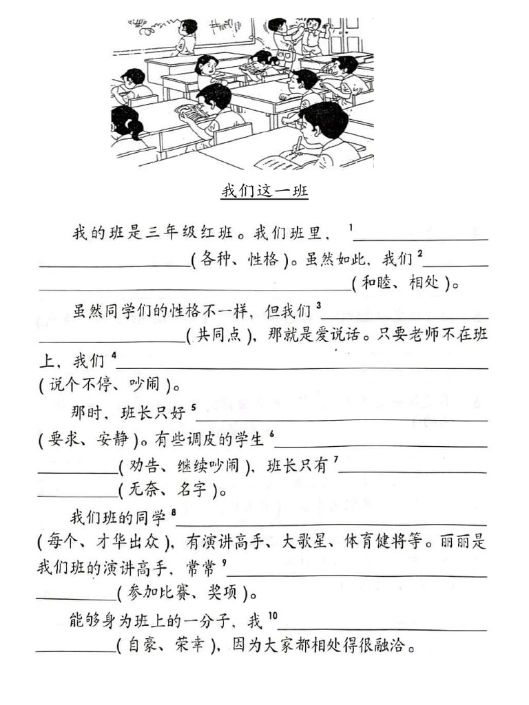 我们这一班 | PDF