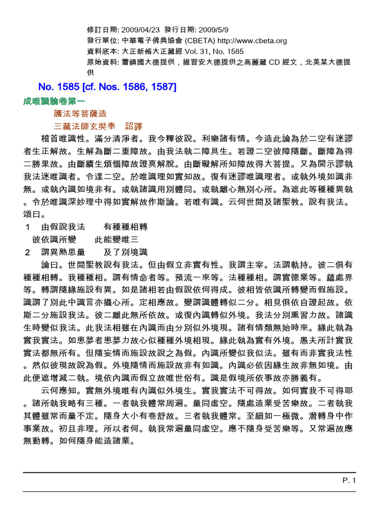 唯識 