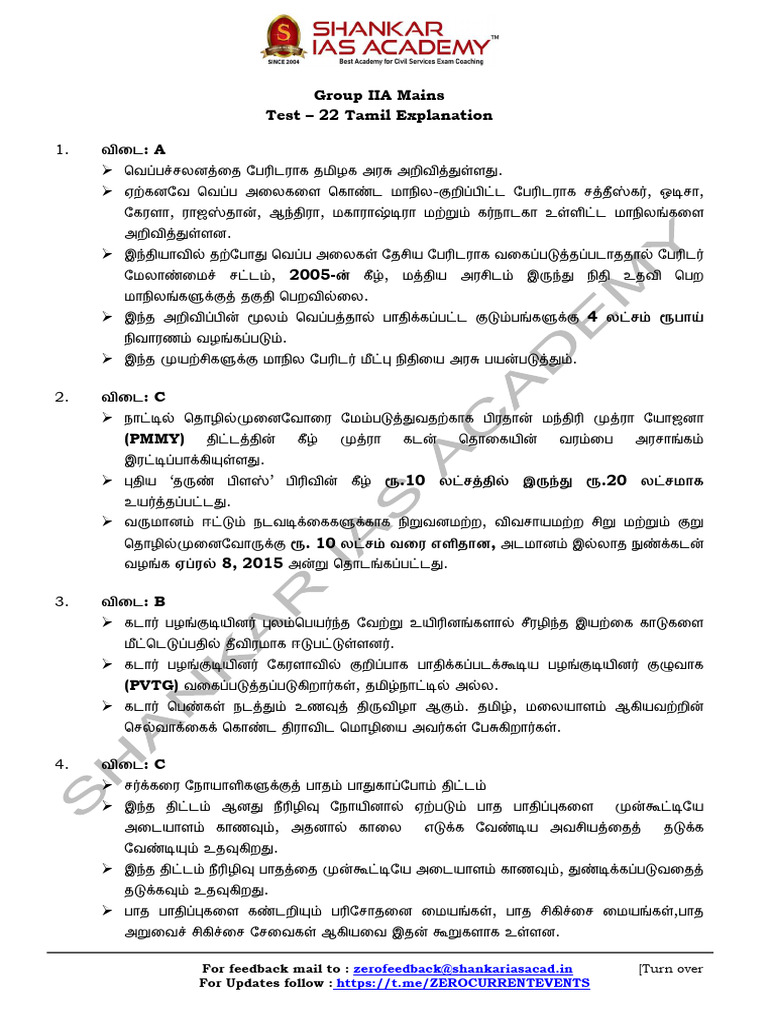 GR II A Mains Test - 22 Tamil Explanations | PDF