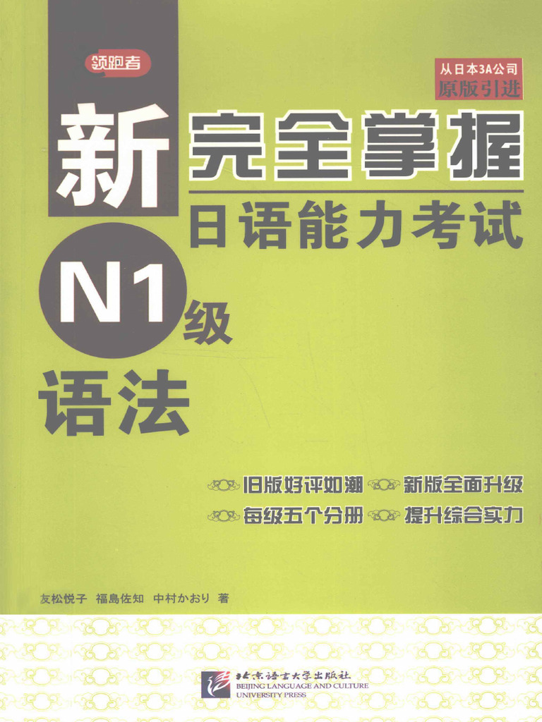 新完全掌握 日本語能力試験 N1 N2 N3 N4 4冊セット 新完全掌握 日本語