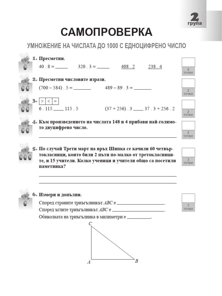 3kl MAT Test2 Tek | PDF