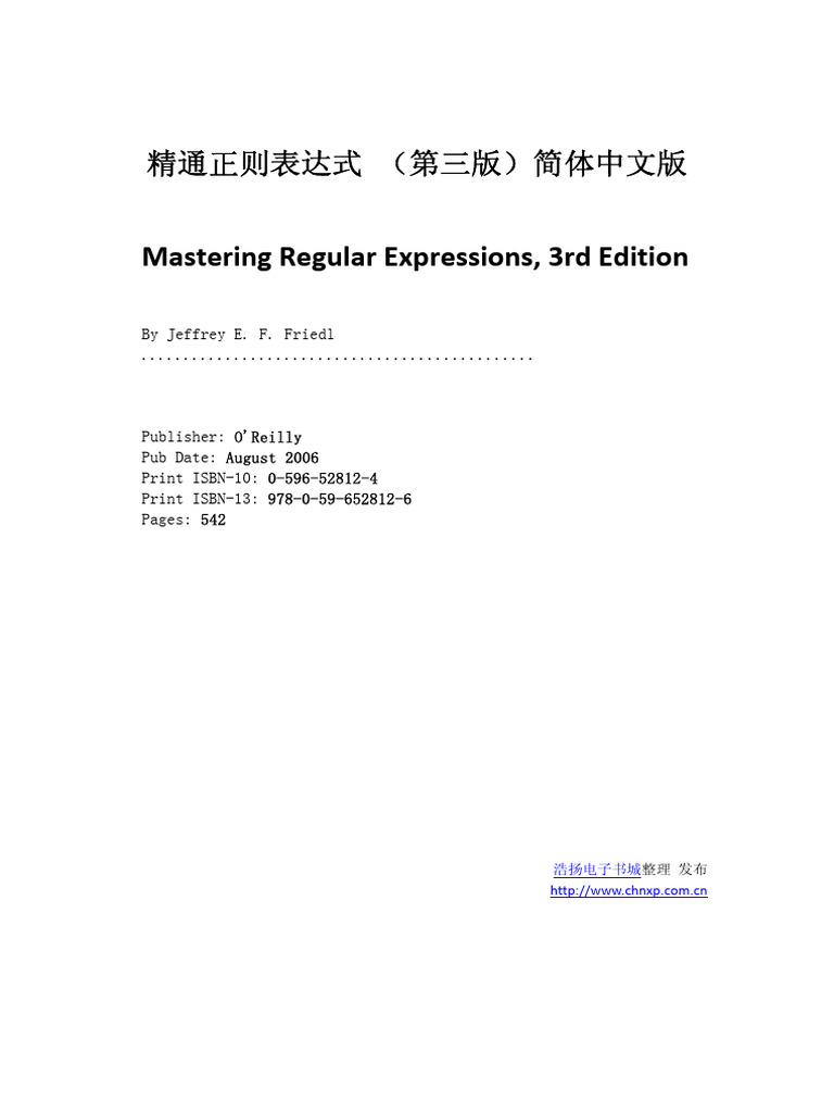 精通正则表达式 第三版 | PDF