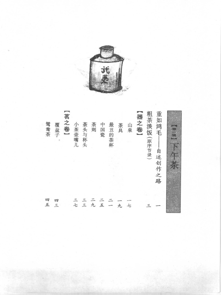 下午茶台简媜九州文艺| PDF, image size:768x1024