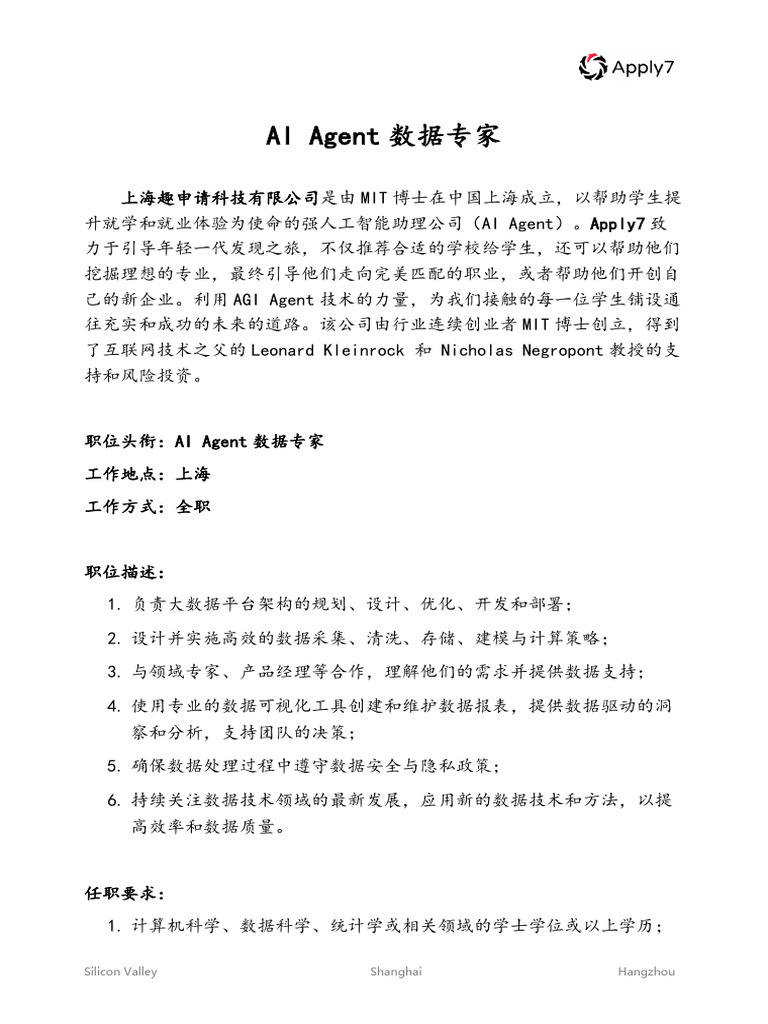 AI Agent 数据专家 | PDF