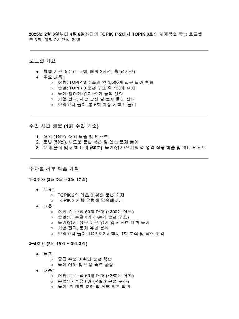 TOPIK 1~2에서 TOPIK 3로의 체계적인 학습 로드맵 (9주) | PDF