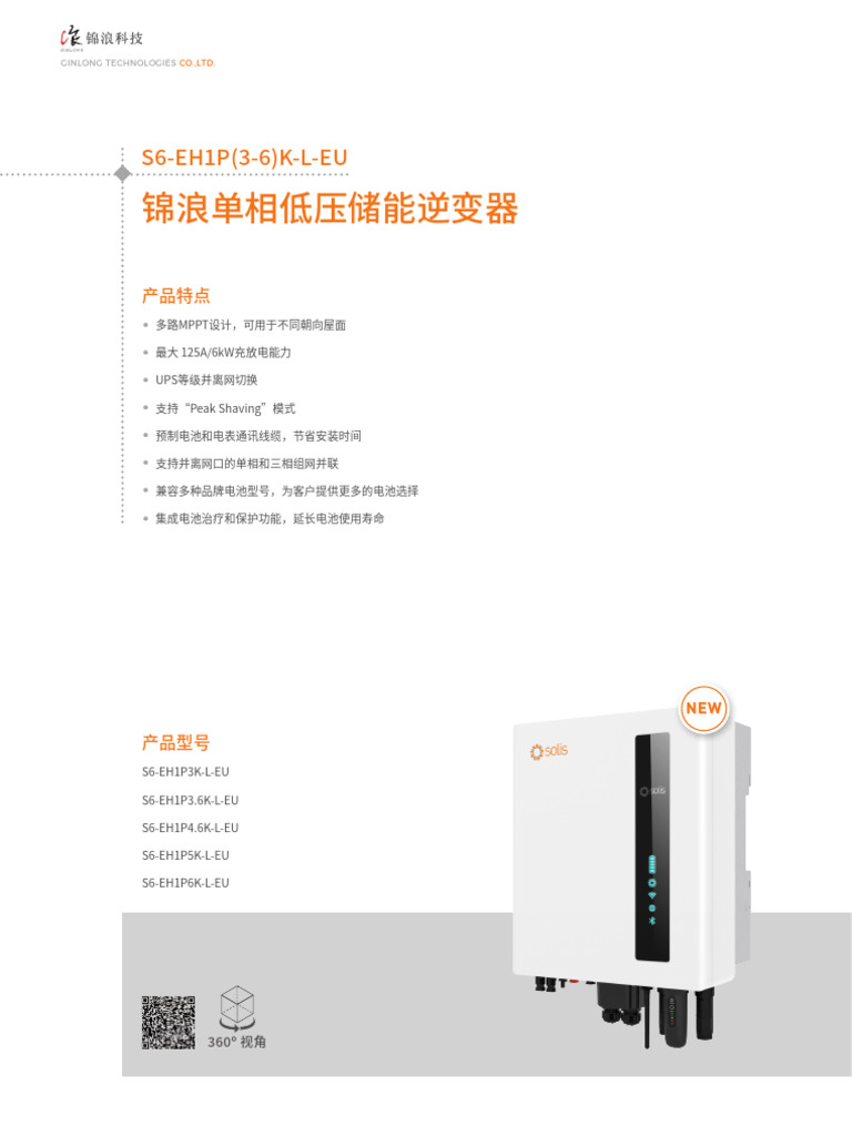 GCI Datasheet S6-EH1P (3-6) K-L-EU CHN V1,3 2024 03 | PDF