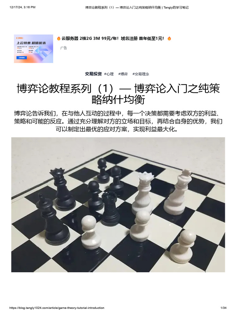 博弈论教程系列（1）- 博弈论入门之纯策略纳什均衡| PDF