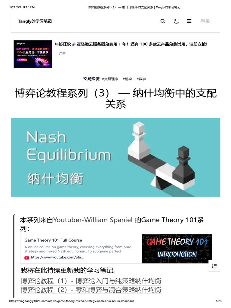 博弈论教程系列（3） - 纳什均衡中的支配关系| PDF