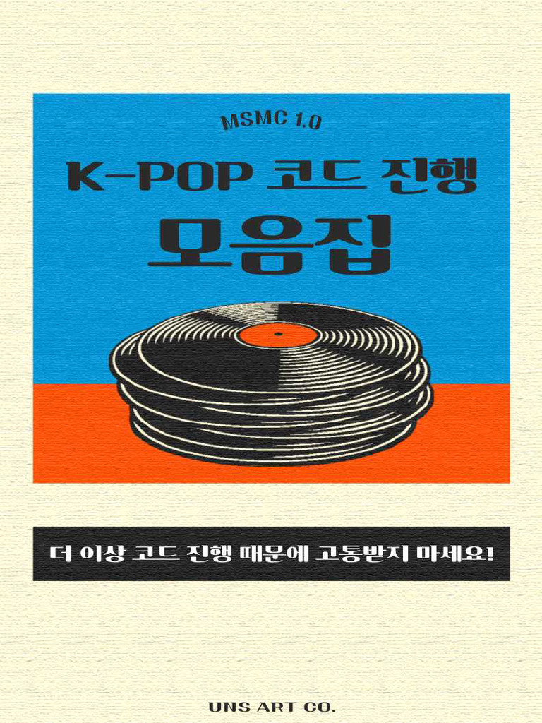 K-POP 코드 진행 모음집 | PDF