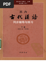 古代汉语　古代漢語　中華書局出版　中国語　四冊 Amazon.co.jp: 古代漢語4(中国語) : 王力(主編): 本