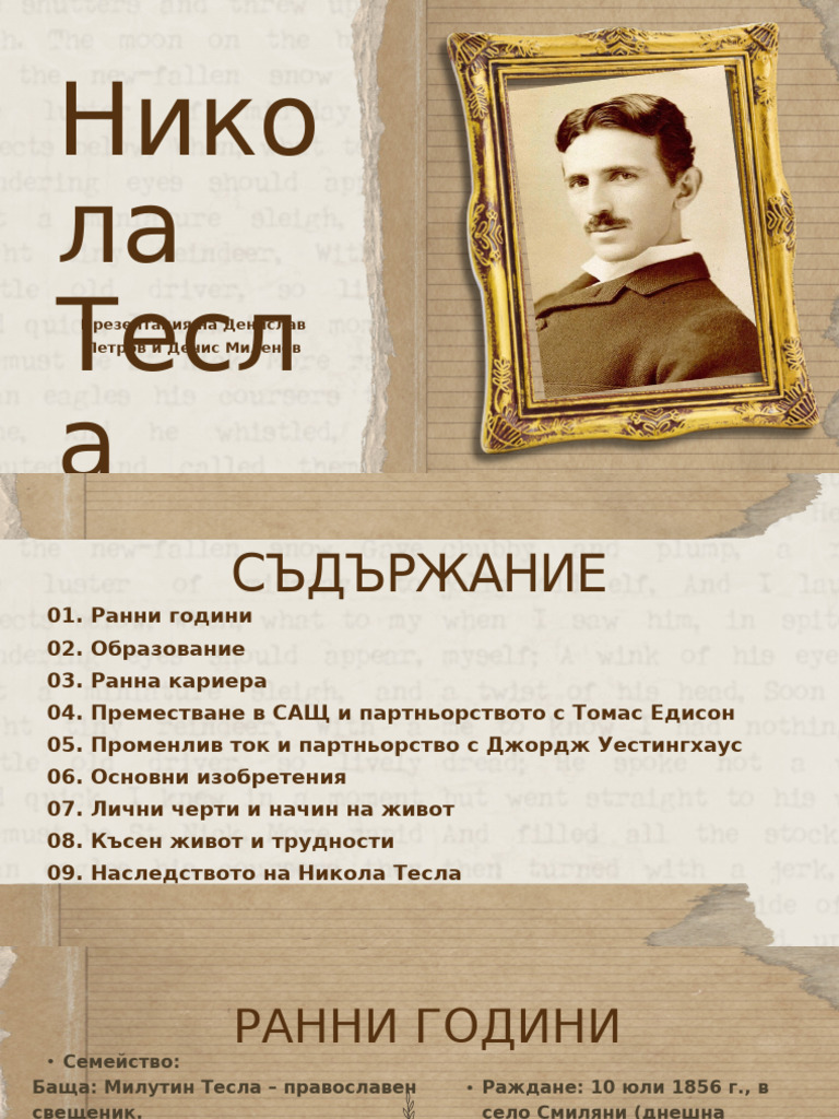 Nikola Tesla | PDF