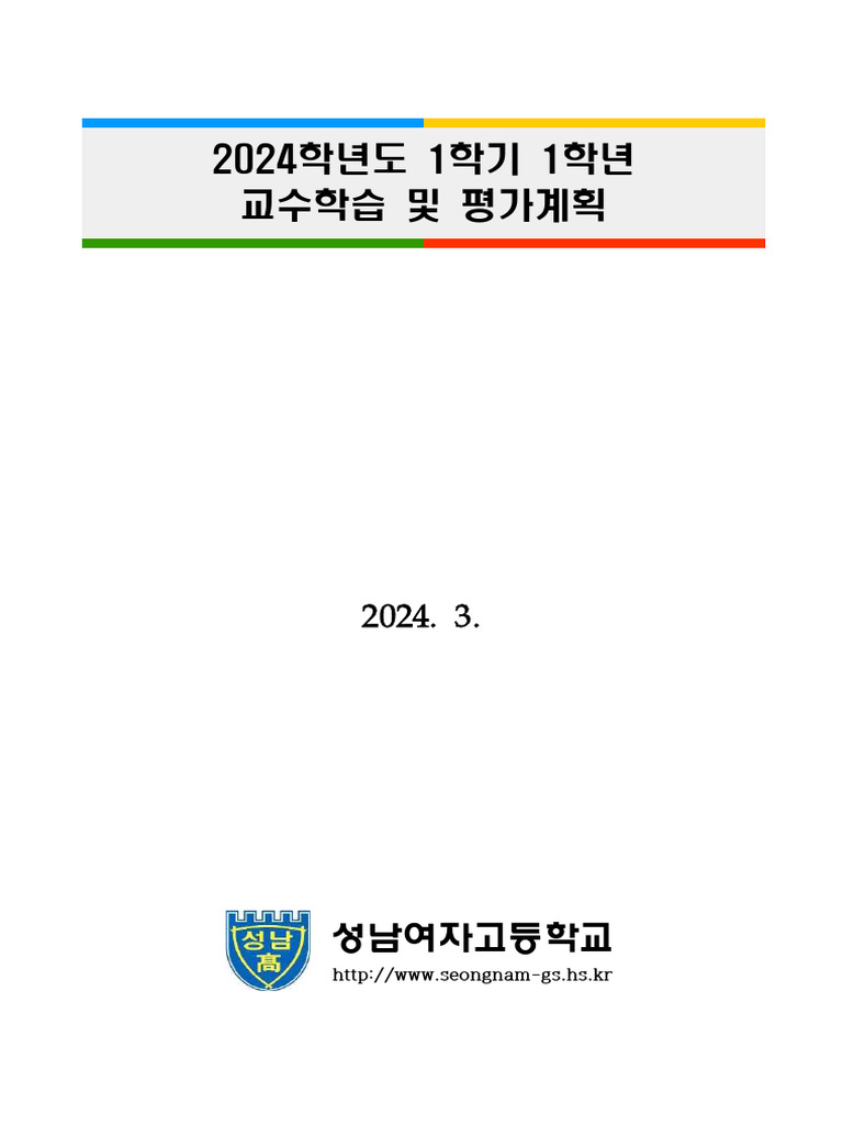 2024%ED%95%99%EB%85%84%EB%8F%84 %EC%84%B1%EB%82%A8%EC%97%AC%EA%B3%A0 1 ...