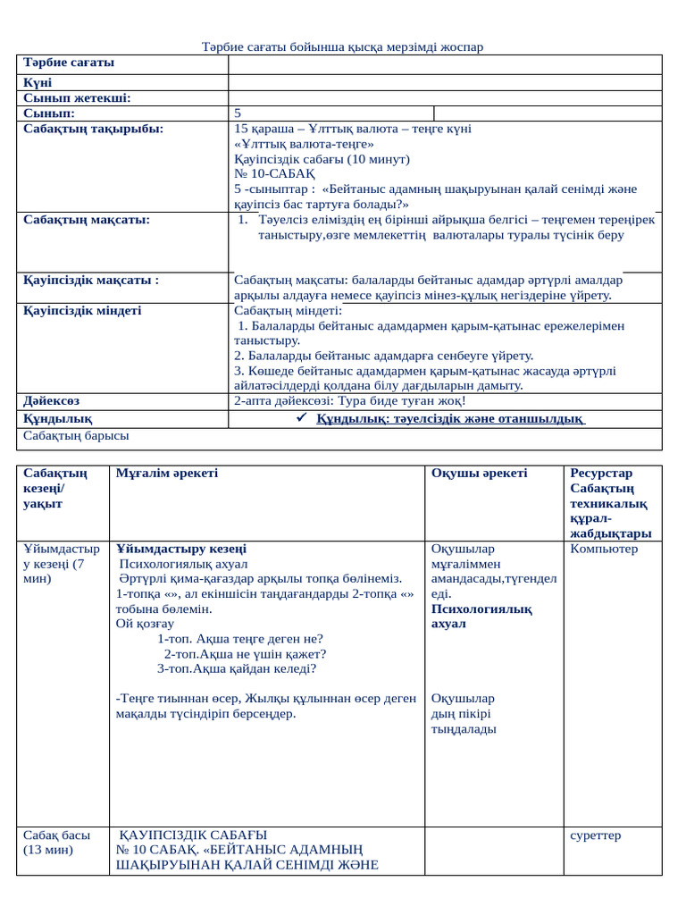 Ашық ауада мүше соратын адамдардың суреті