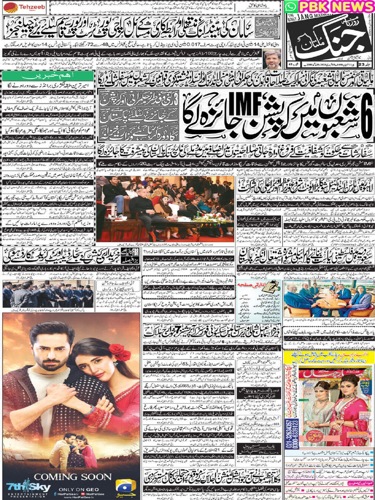Jang Multan 10 February | PDF