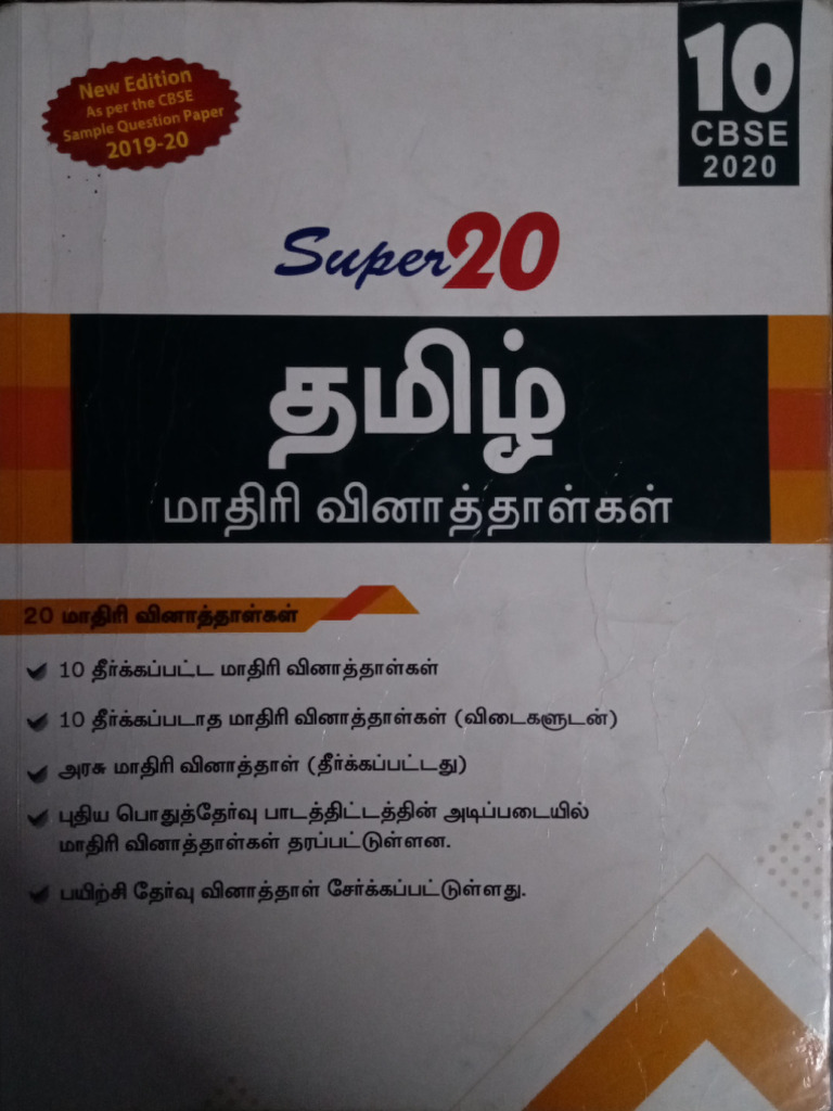 tamil-sample-papers-book-2019-20-1-pdf