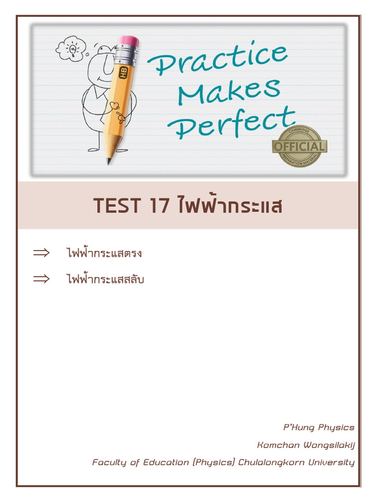 TEST 17 ไฟฟ้ากระแส | PDF