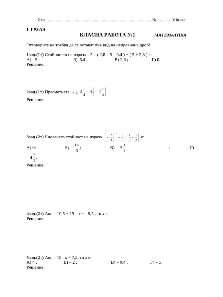 6 Matem. Klasna Rabota 1 | PDF