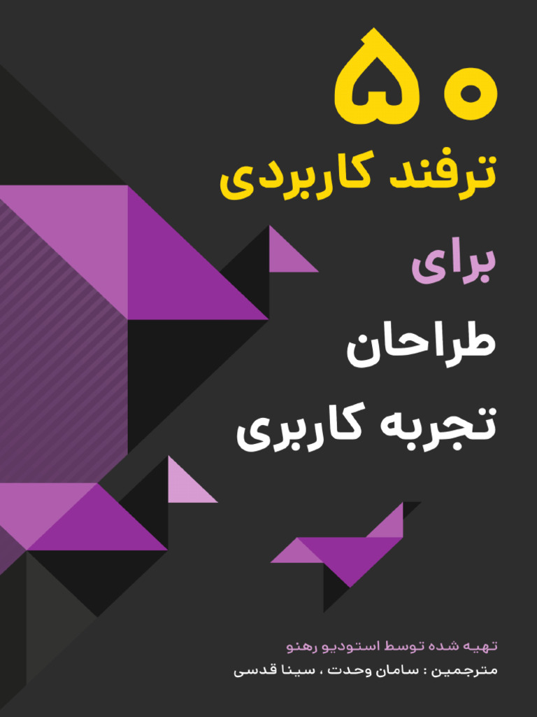 50 UX Best Practices | PDF