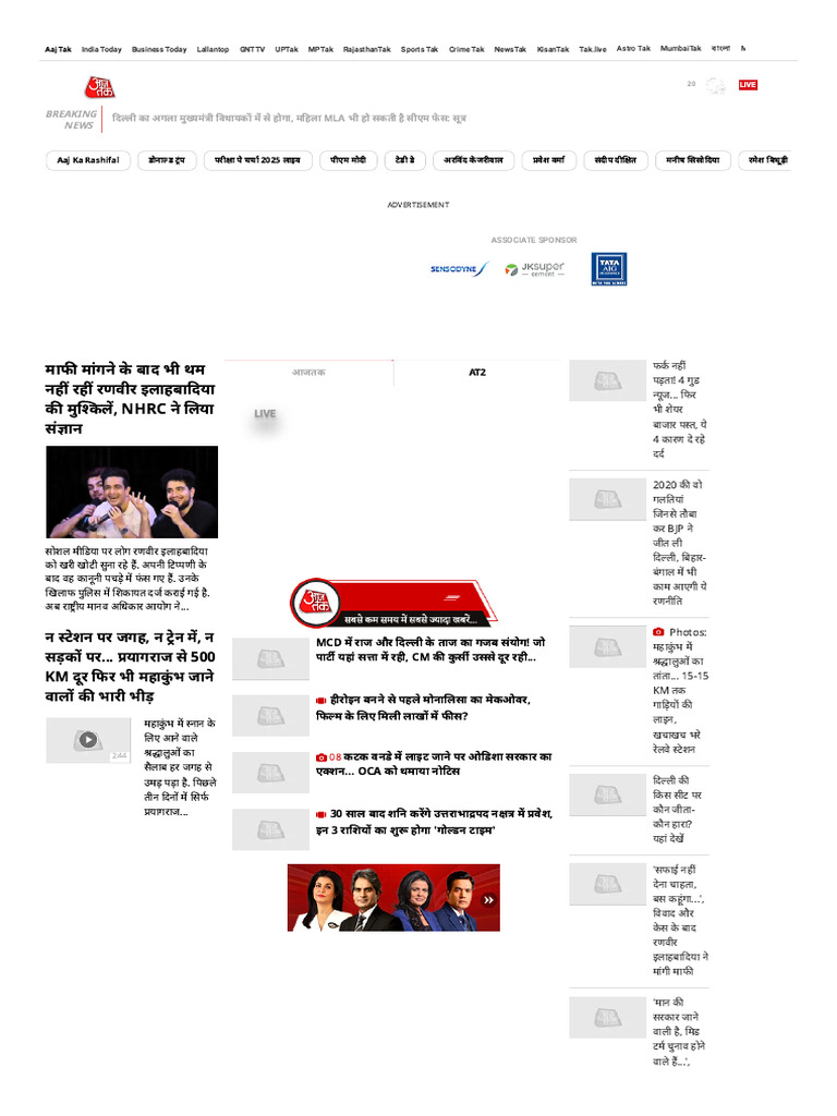 Aaj New News | PDF