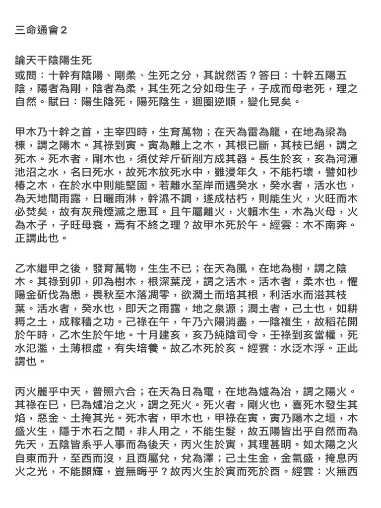 三命通會2 | PDF