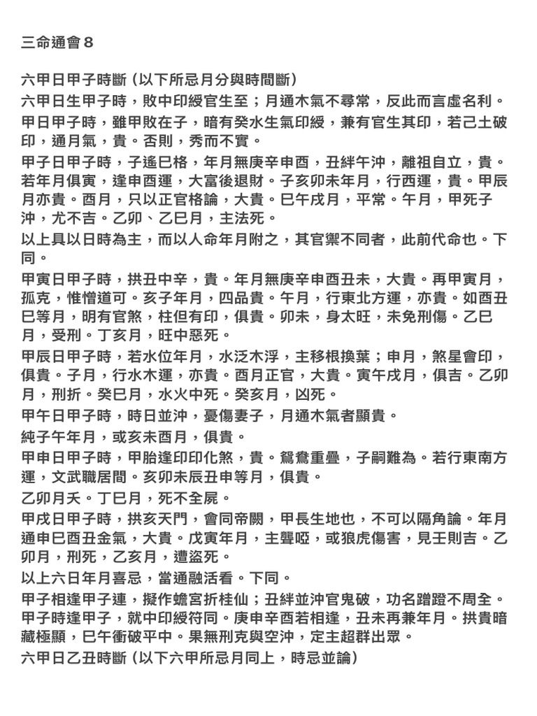 三命通會8 | PDF