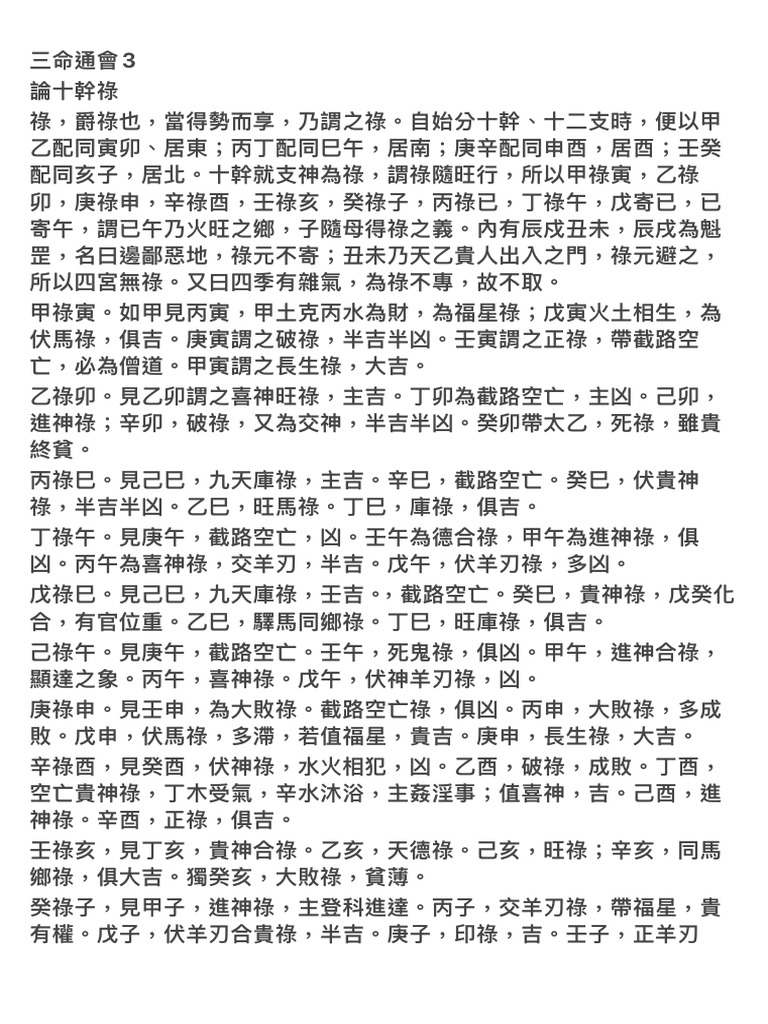 三命通會3 | PDF