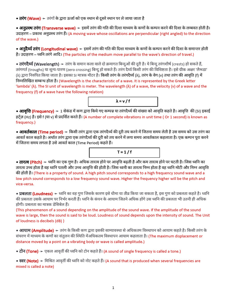 Sound | PDF