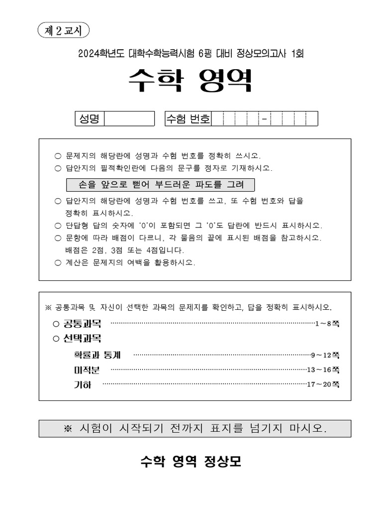 2024%ED%95%99%EB%85%84%EB%8F%84%206%ED%8F%89%20%EB%8C%80%EB%B9%84%20%EC ...