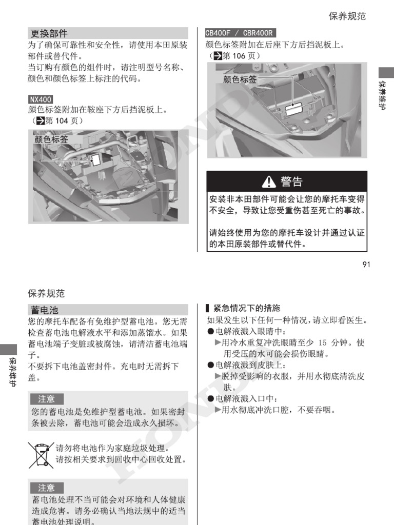 Honda Moto nx400 cbr400r Om | PDF
