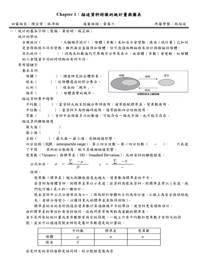 百九生統共筆（全） | PDF
