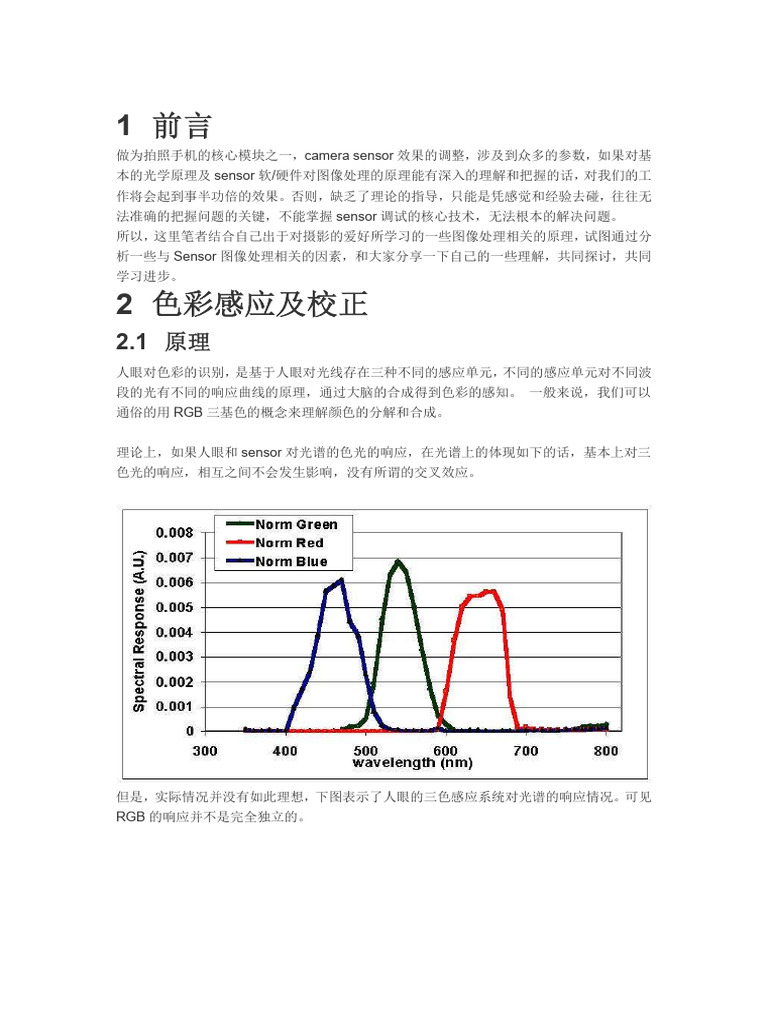 camera tuning基础知识 | PDF