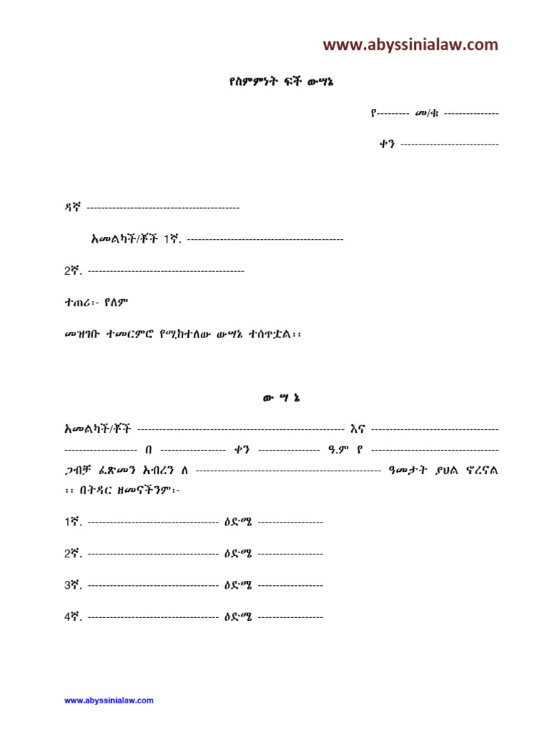 የስምምነት ፍች ውሣኔ | PDF