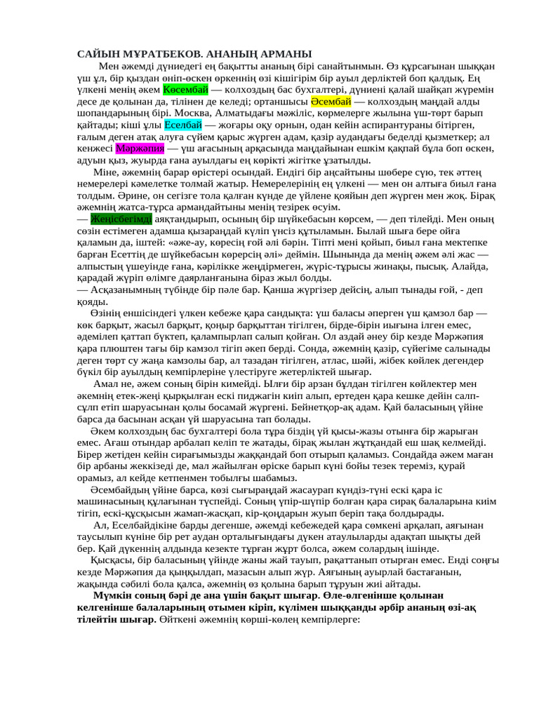 Мен жетілген ананың аузына келдім