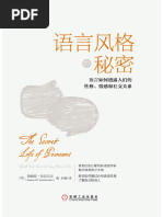 ePUBw.COM - 语言风格的秘密| PDF