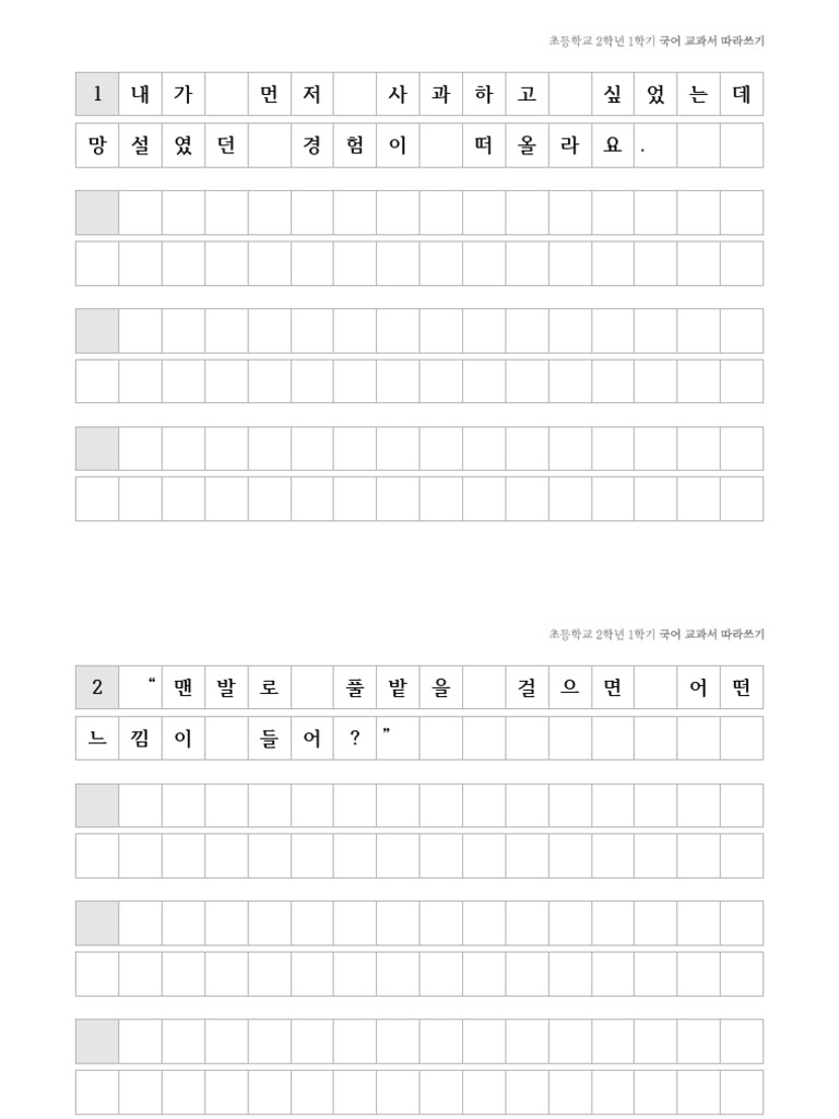 한글 쓰기연습장 | PDF